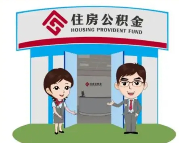 东阳装修可以用住房公积金么（装修能使用公积金吗）